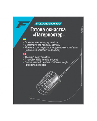 Gotowy Zestaw Do Koszyka Flagman Feeder Ready Rig Paternoster + Przypon 1szt.